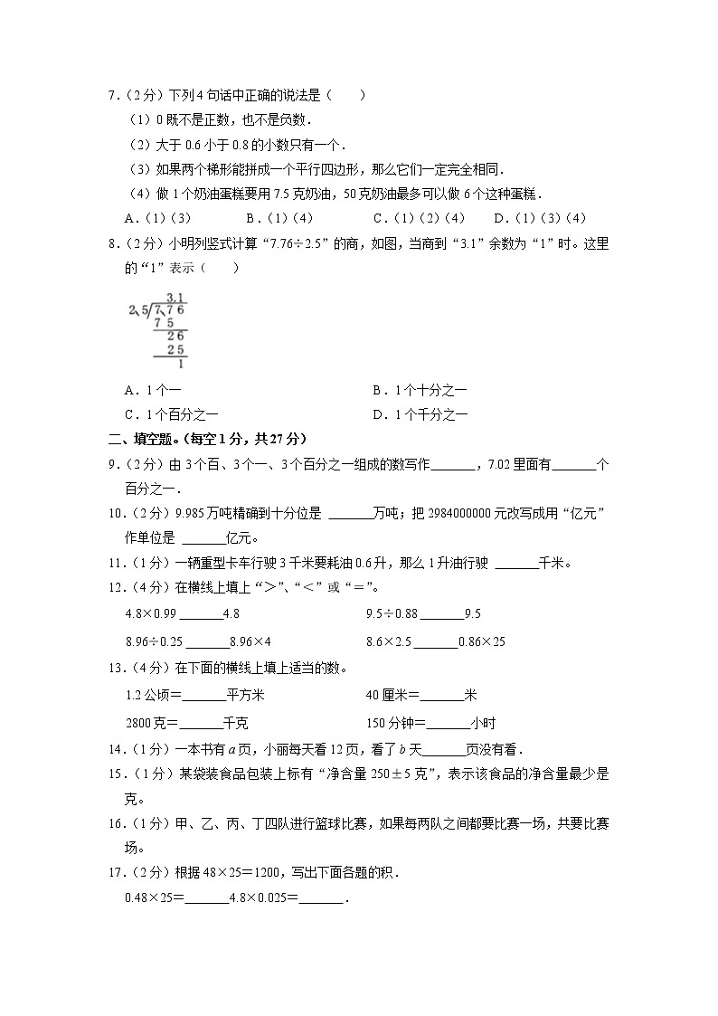 江苏省南京市建邺区2021-2022学年五年级上学期期末数学试卷02