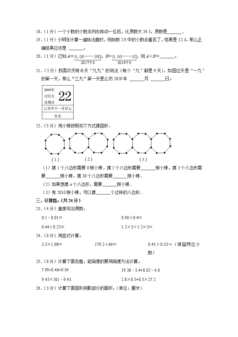 江苏省南京市建邺区2021-2022学年五年级上学期期末数学试卷03