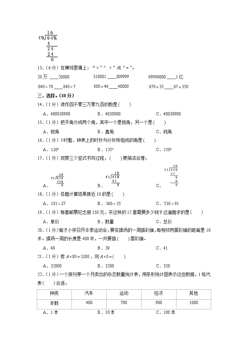 山东省滨州市滨城区2021-2022学年四年级上学期期末数学试卷02