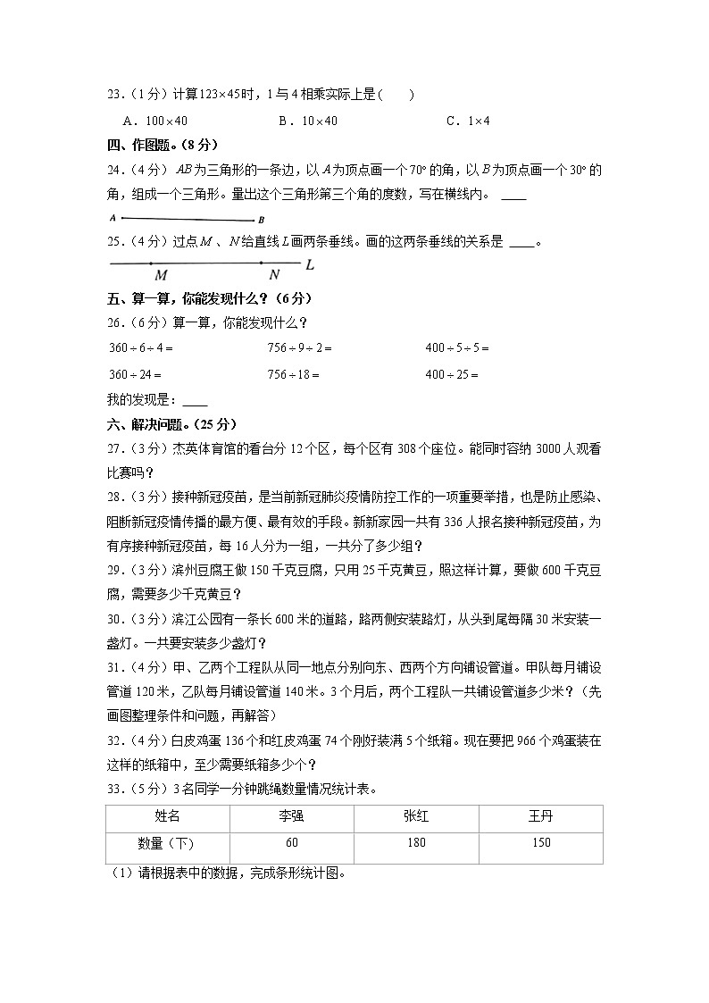 山东省滨州市滨城区2021-2022学年四年级上学期期末数学试卷03