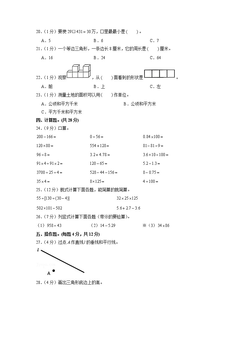 云南省曲靖市富源县2019-2020学年四年级下学期期末数学试卷第2页