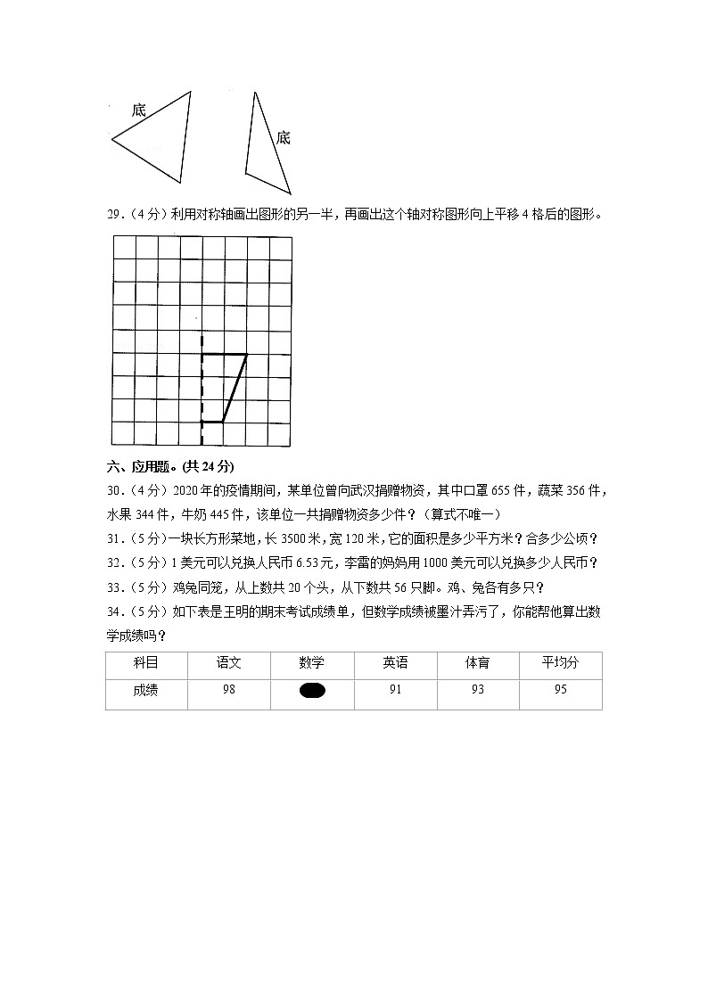 云南省曲靖市富源县2019-2020学年四年级下学期期末数学试卷第3页