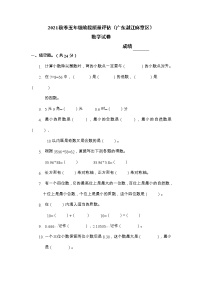 广东省湛江市麻章区2021-2022学年五年级上学期期中数学试卷