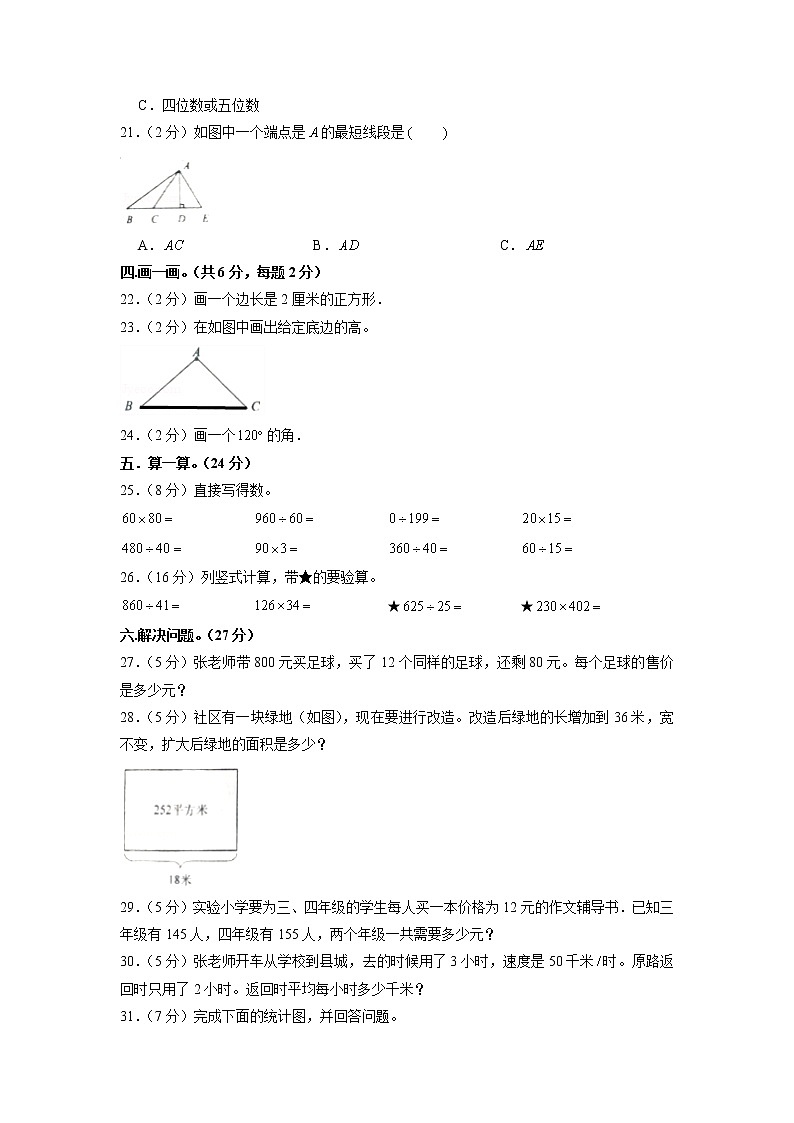 吉林省四平市公主岭市2020-2021学年四年级上学期期末数学试卷02