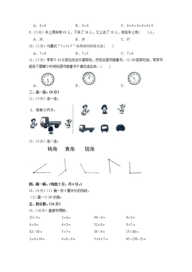 吉林省四平市公主岭市2020-2021学年二年级上学期期末数学试卷第2页