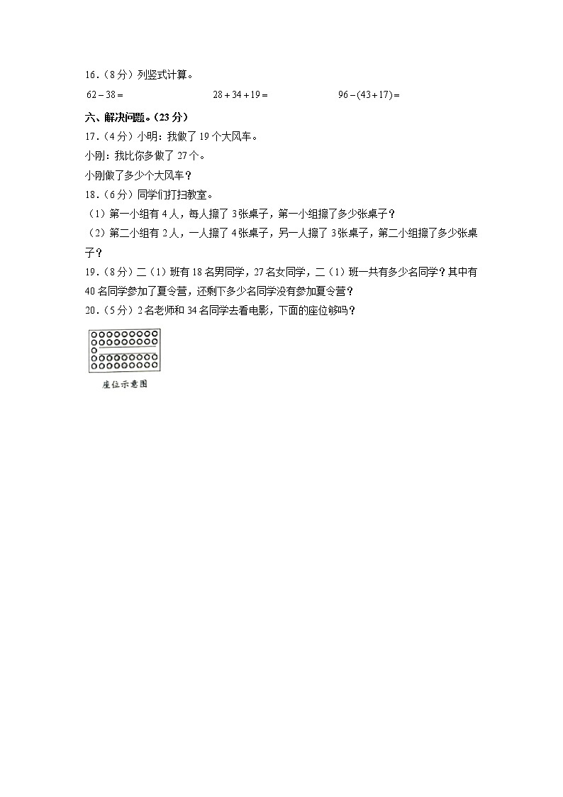 吉林省四平市公主岭市2020-2021学年二年级上学期期末数学试卷第3页