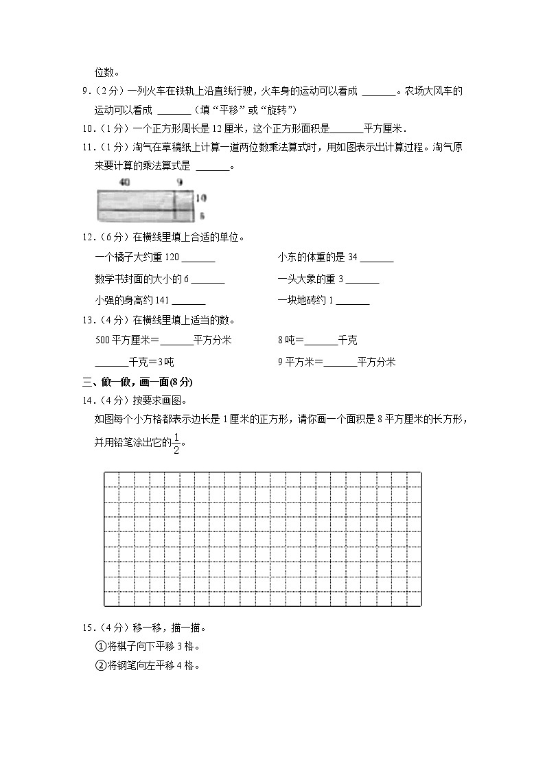 内蒙古包头市昆区2020-2021学年三年级下学期期末数学试卷02