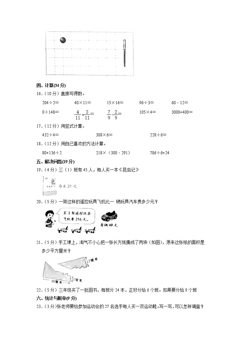 内蒙古包头市昆区2020-2021学年三年级下学期期末数学试卷03