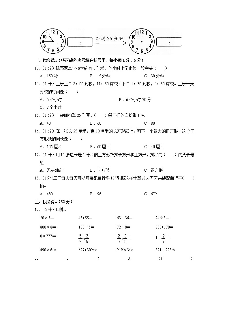 山东省临沂市罗庄区2021-2022学年三年级上学期期末数学试卷02