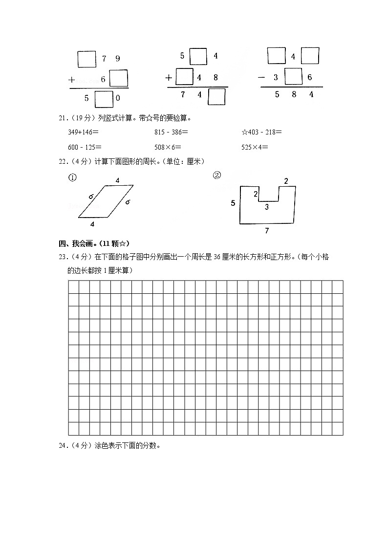山东省临沂市罗庄区2021-2022学年三年级上学期期末数学试卷03