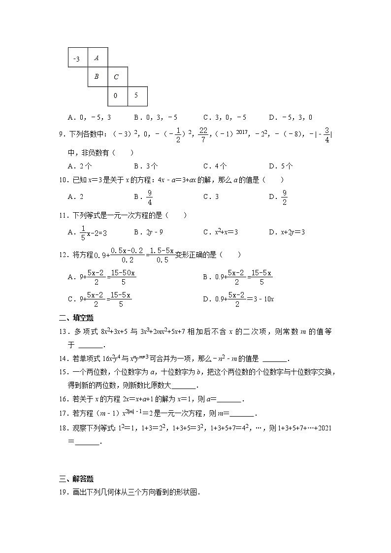 山东省威海市经济开发区新都中学2022-2023学年六年级数学上学期第三次月考测试题（附答案）第2页