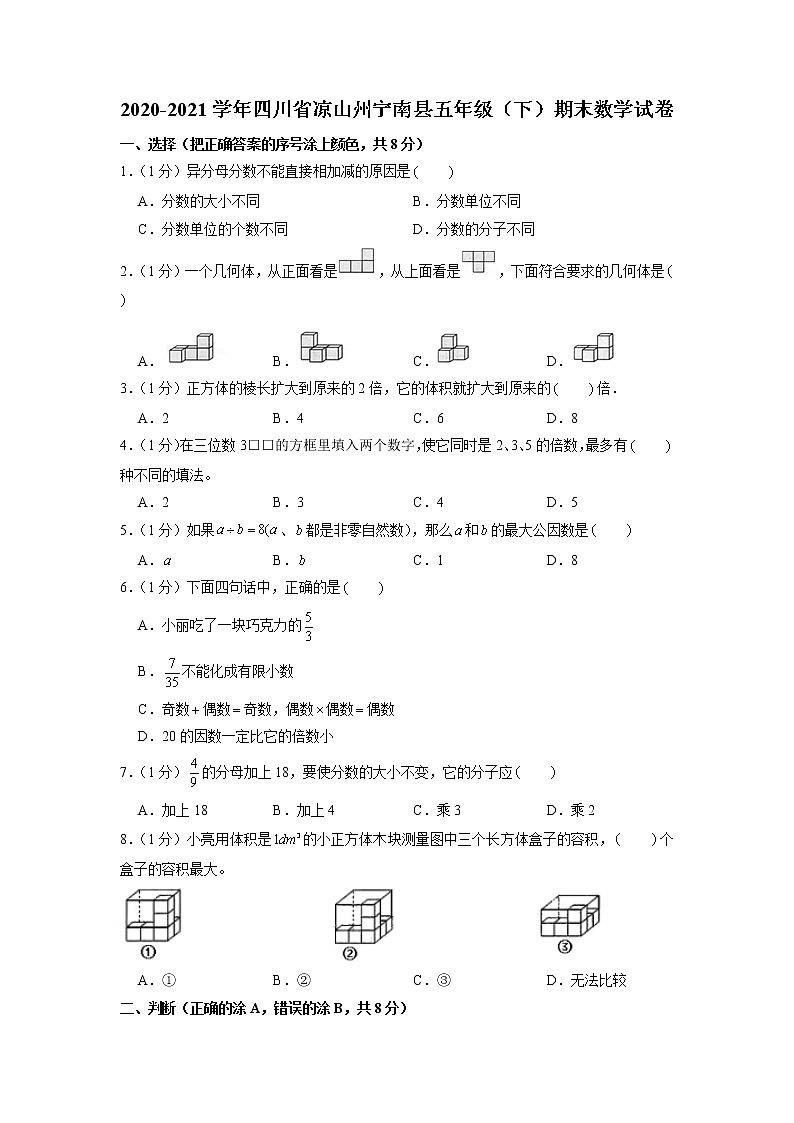 四川省凉山彝族自治州宁南县2020-2021学年五年级下学期期末数学试卷01