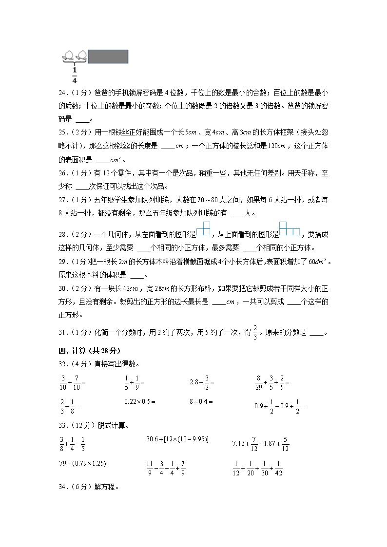 四川省凉山彝族自治州宁南县2020-2021学年五年级下学期期末数学试卷03
