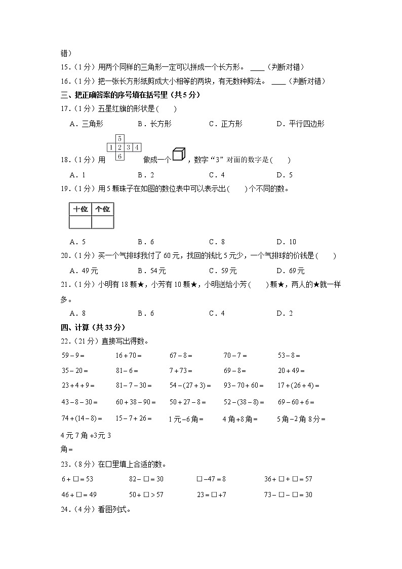 四川省凉山彝族自治州宁南县2020-2021学年一年级下学期期末数学试卷02