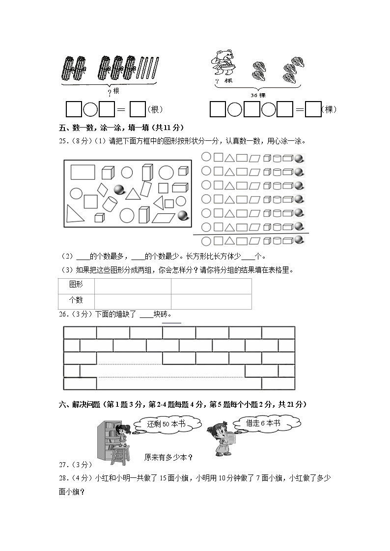 四川省凉山彝族自治州宁南县2020-2021学年一年级下学期期末数学试卷03