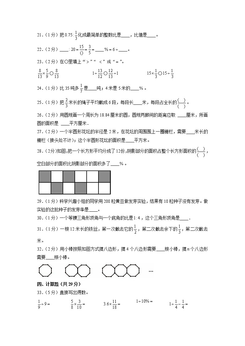 四川省凉山州宁南县2020-2021学年六年级上学期期末数学试卷第3页