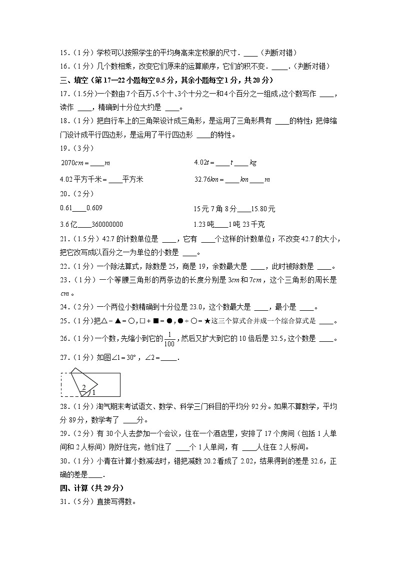 四川省凉山州宁南县2020-2021学年四年级下学期期末数学试卷第2页
