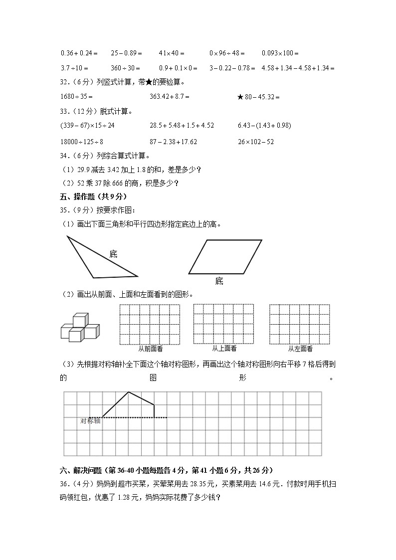 四川省凉山州宁南县2020-2021学年四年级下学期期末数学试卷第3页
