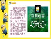 人教版小学数学三下1.2《认识东南、西南、东北、西北及路线图》课件PPT+教学设计+同步练习