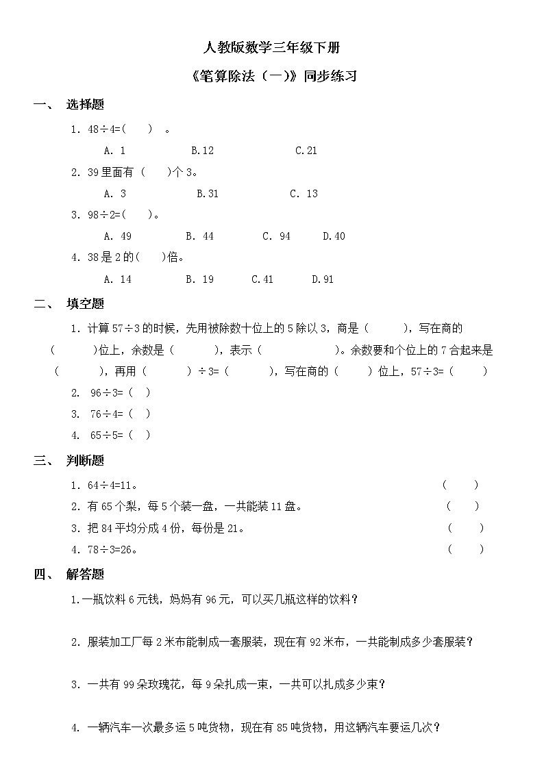 同步练习第1页