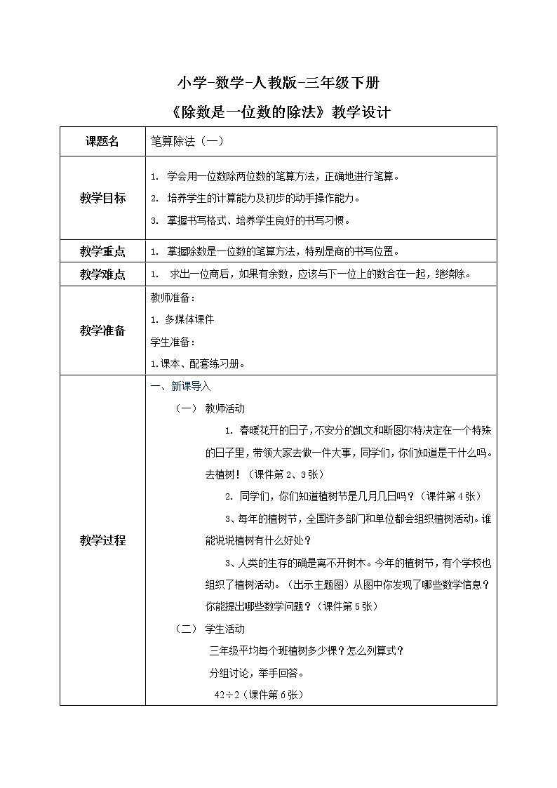 教学设计第1页