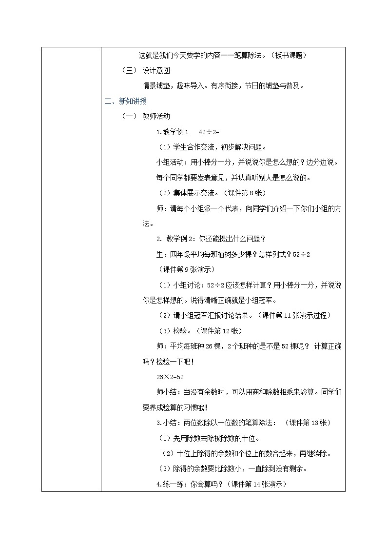 教学设计第2页