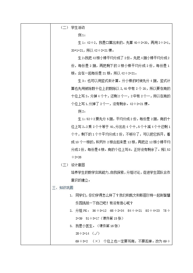 教学设计第3页