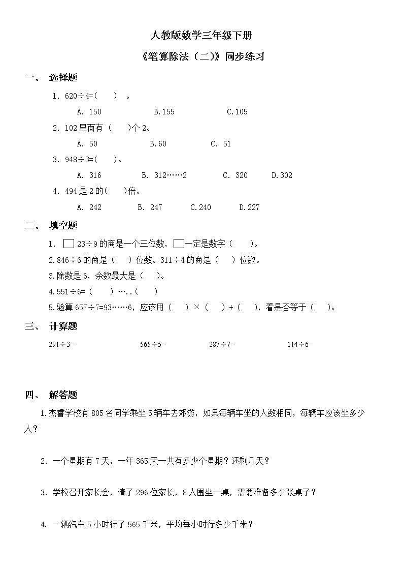 同步练习第1页