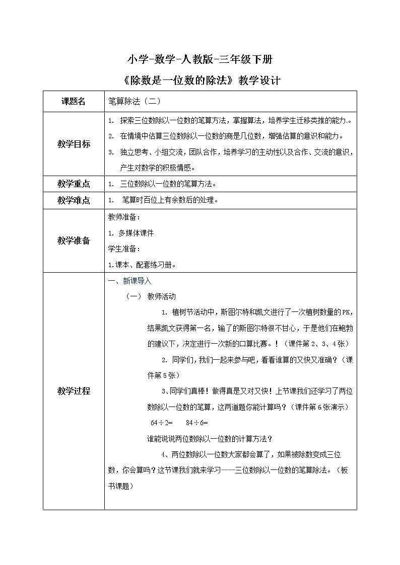 教学设计第1页