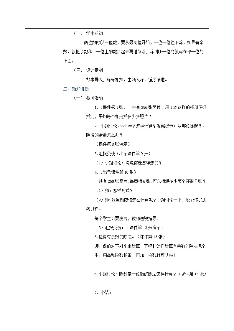 教学设计第2页