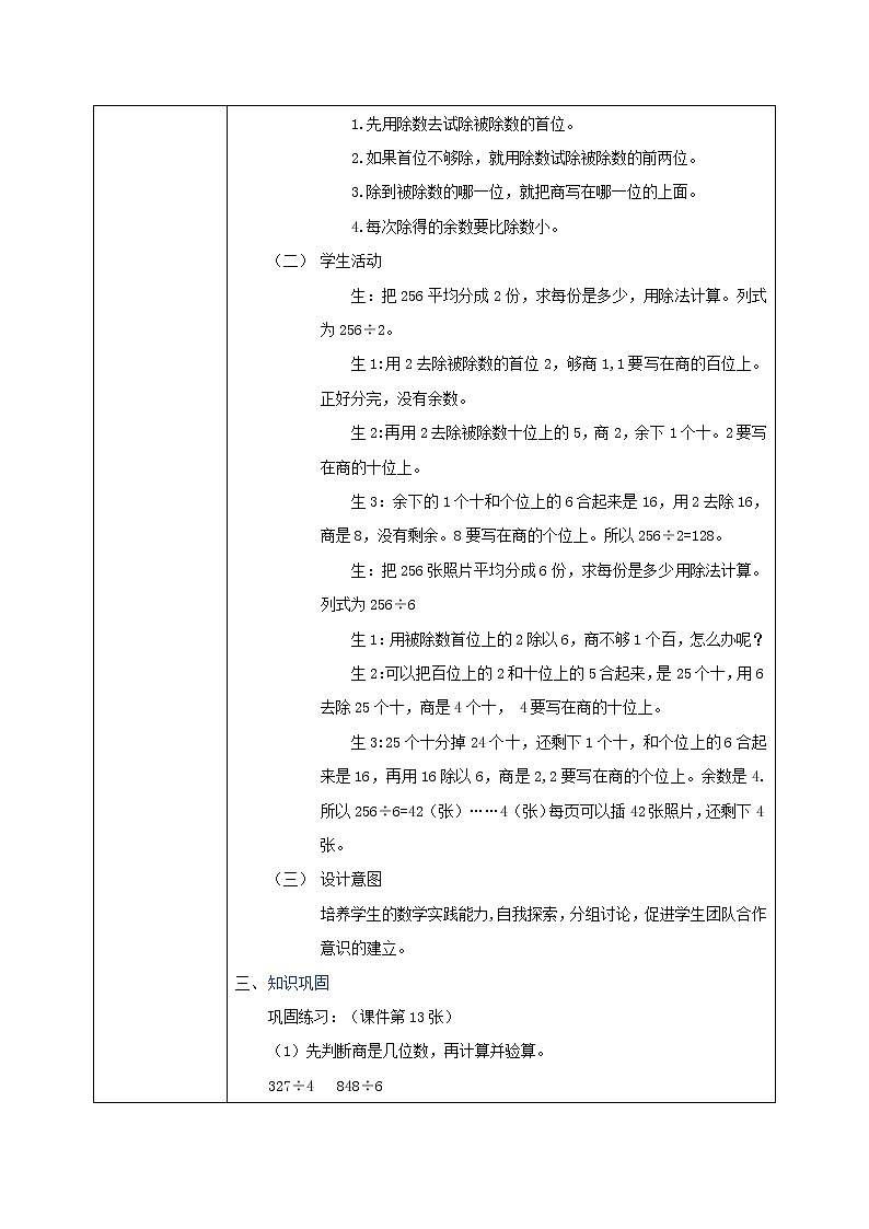 教学设计第3页