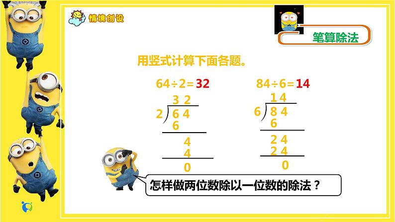 人教版三年级下册2.3第6页