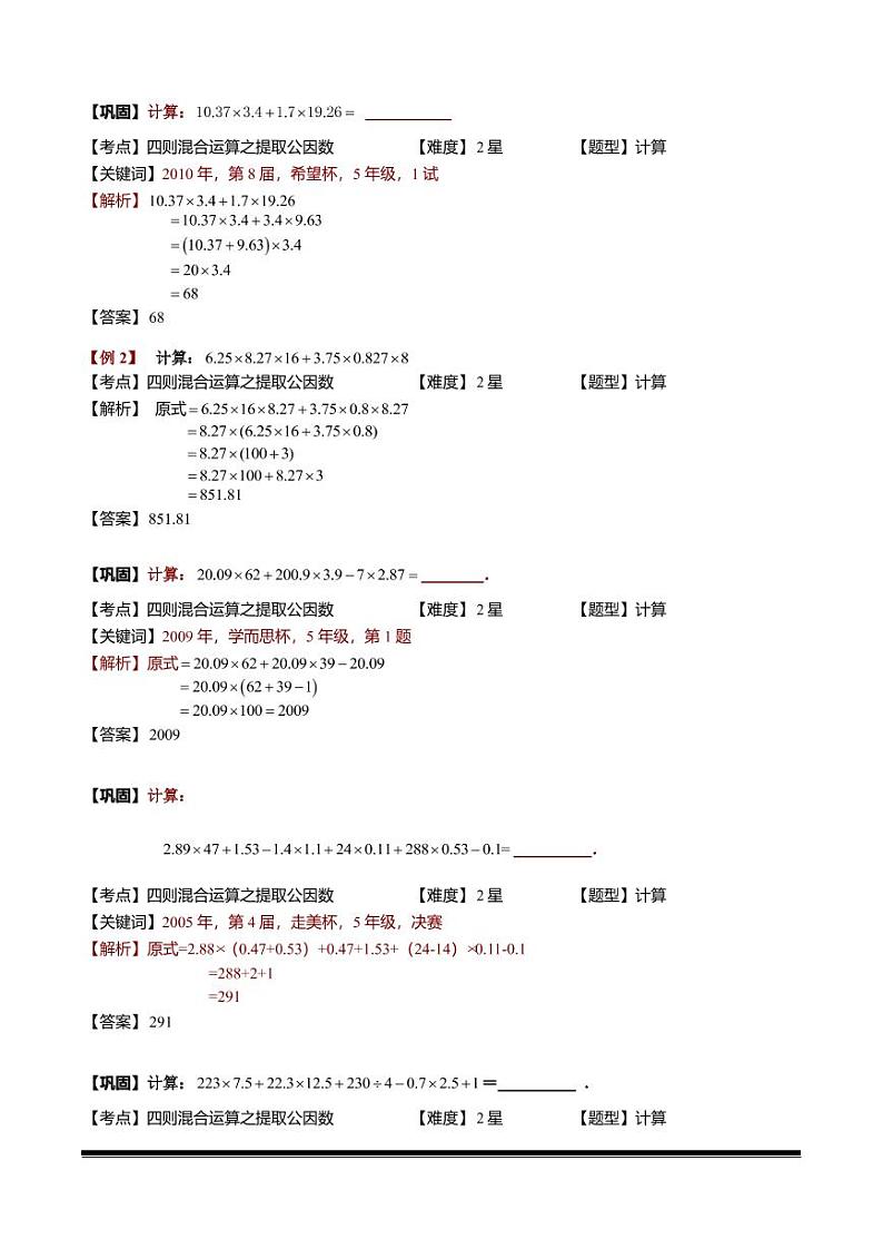 小升初数学专题第6讲：小数四则混合运算综合第3页