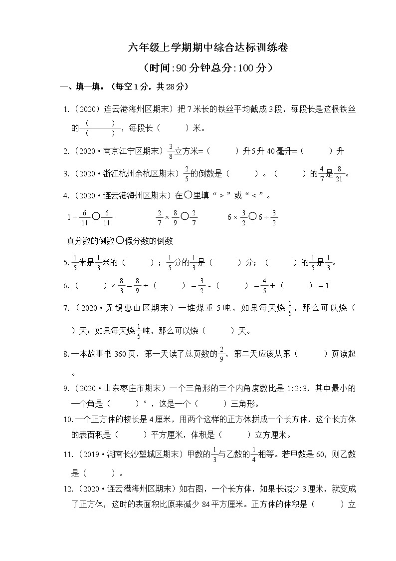 【达标】数学六年级上学期期中综合达标训练卷（有答案）第1页