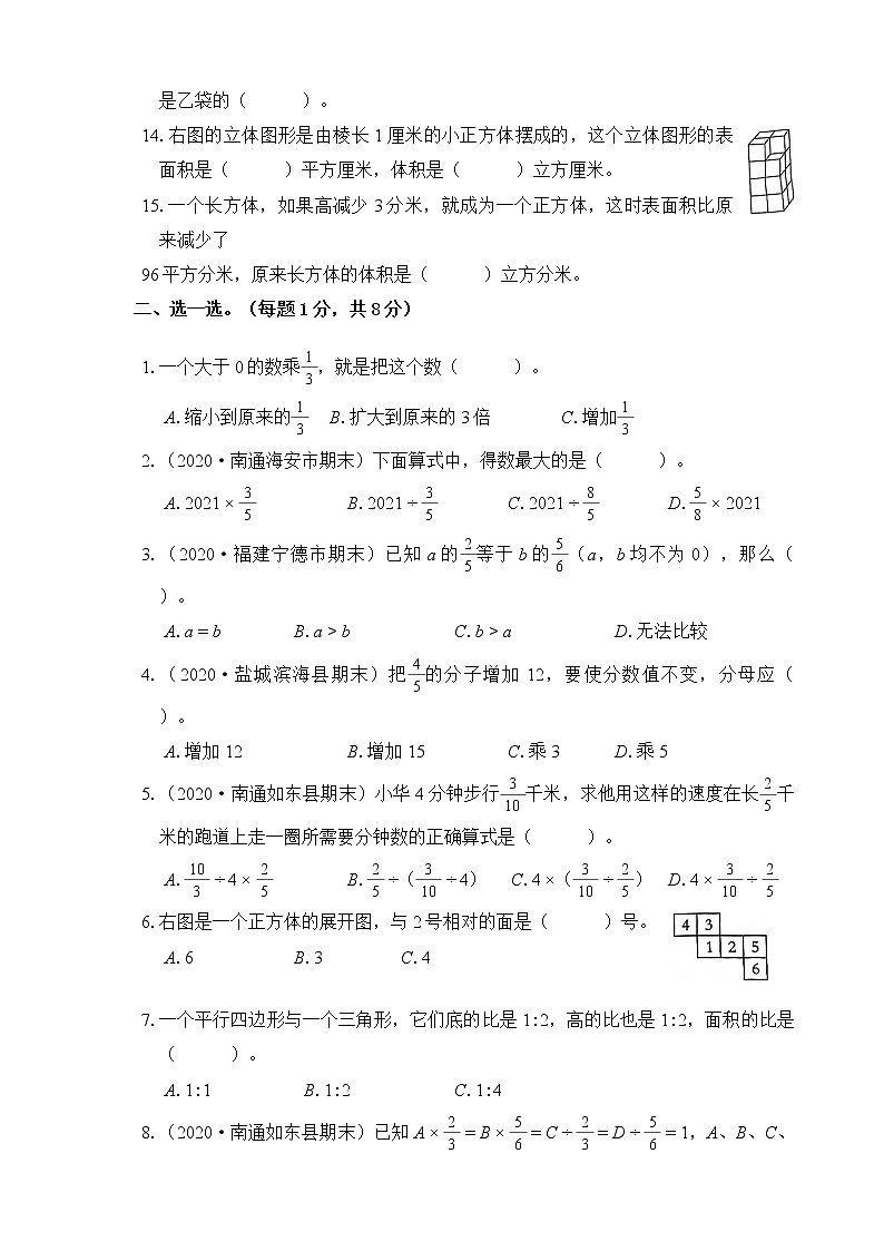 【提优】数学六上期中综合提优测评卷（有答案）第2页