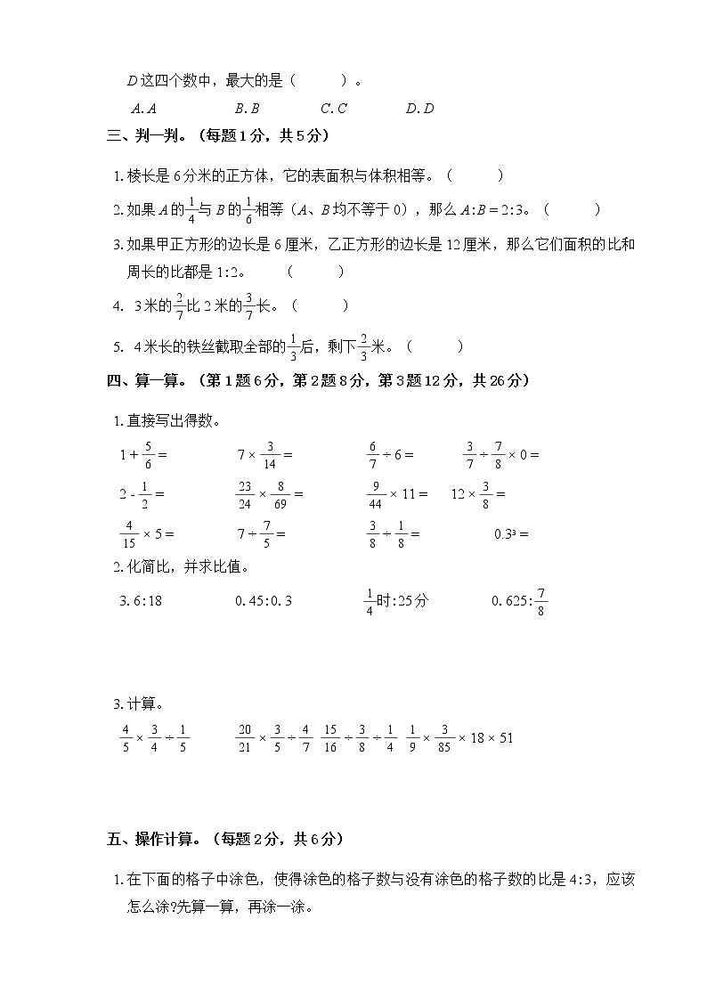 【提优】数学六上期中综合提优测评卷（有答案）第3页