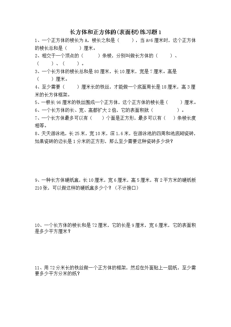 苏教版数学六年级上册长方体和正方体的表面积练习题(精选1)01