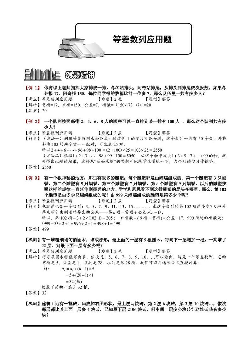 小升初数学专题第11讲：等差数列应用题第1页
