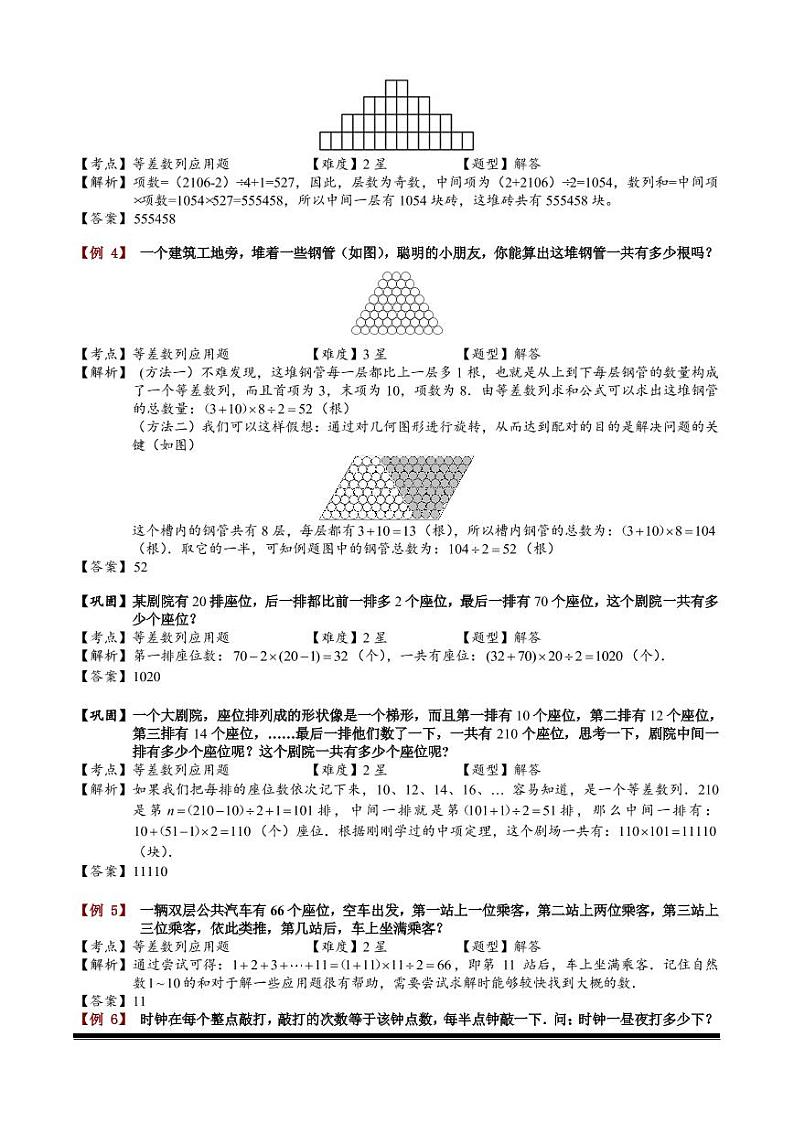 小升初数学专题第11讲：等差数列应用题第2页