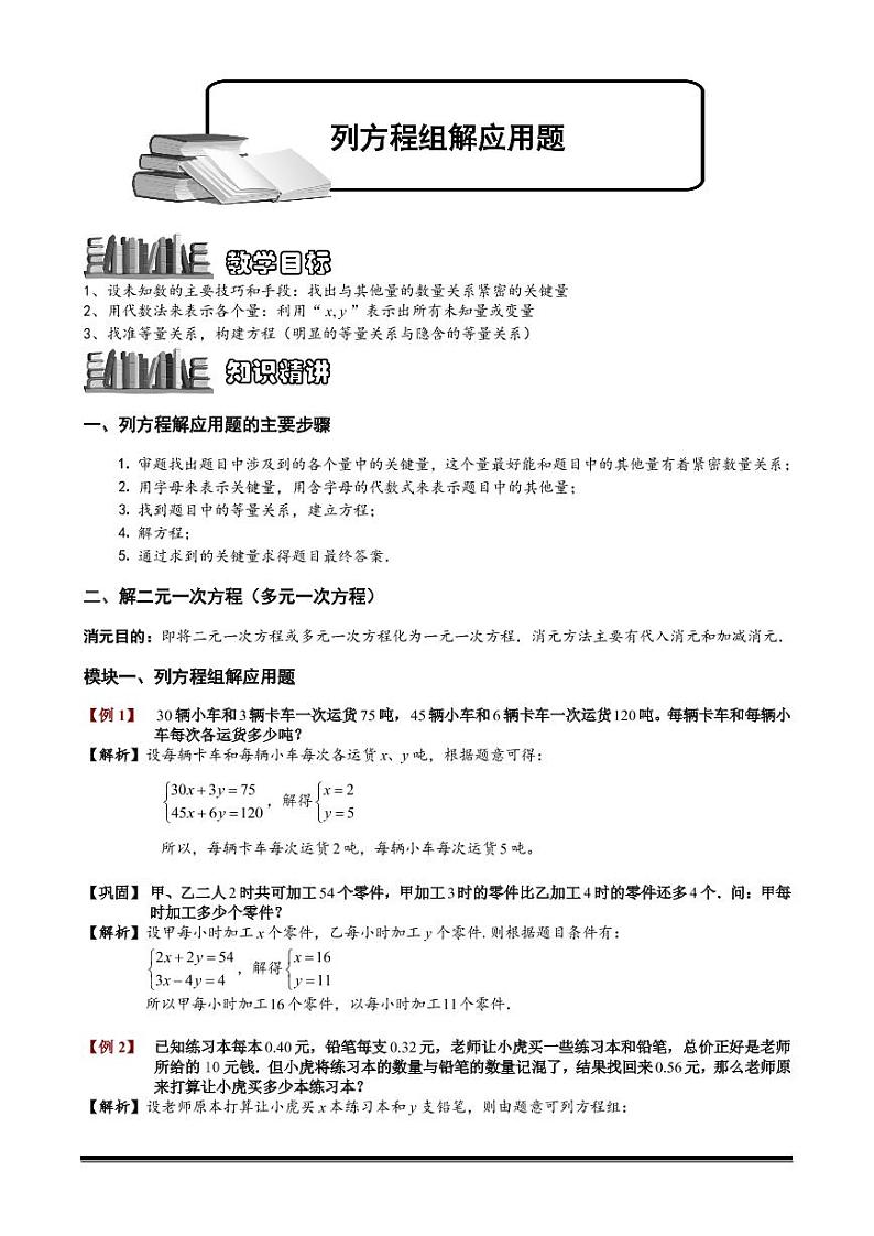 小升初数学专题第27讲：列方程组解应用题01
