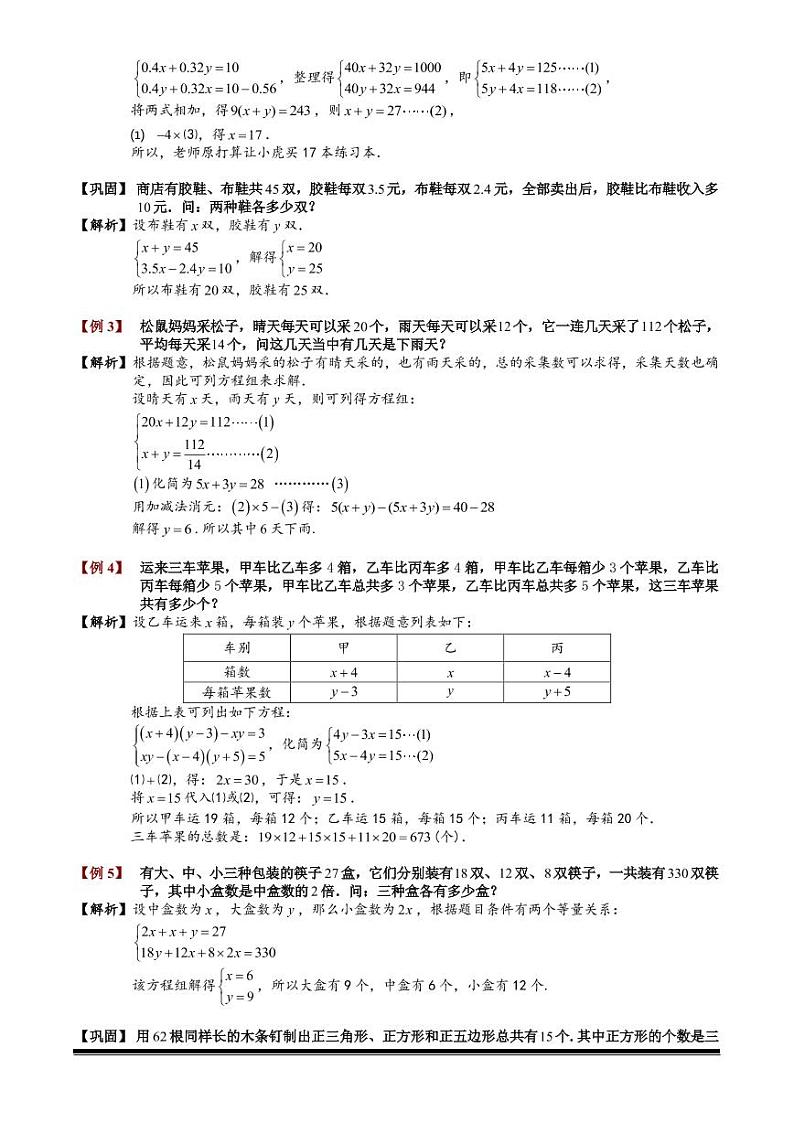 小升初数学专题第27讲：列方程组解应用题02