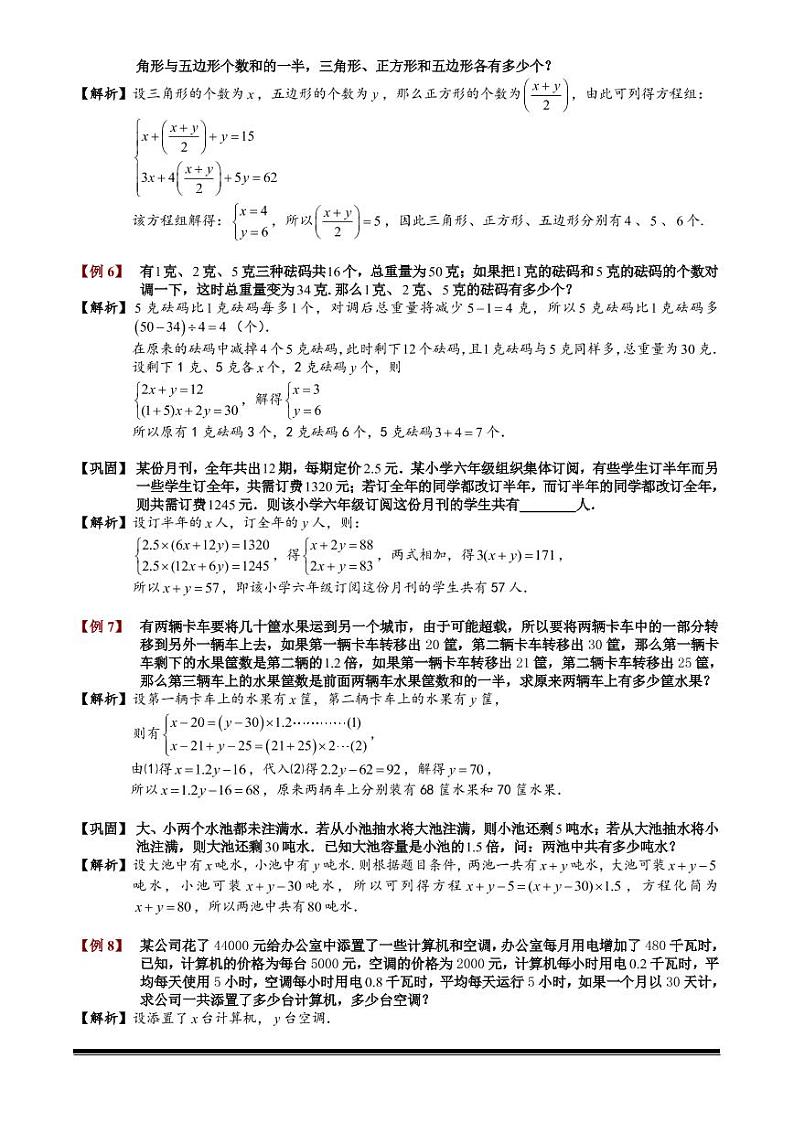 小升初数学专题第27讲：列方程组解应用题03
