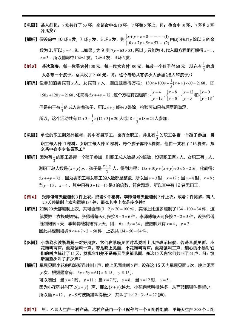 小升初数学专题第28讲：列不定方程解应用题第3页
