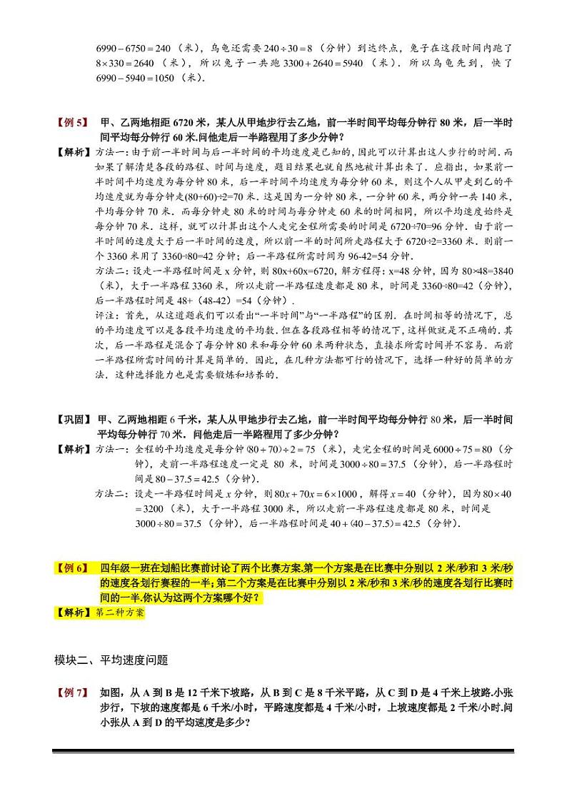 小升初数学专题第29讲：行程问题基础03