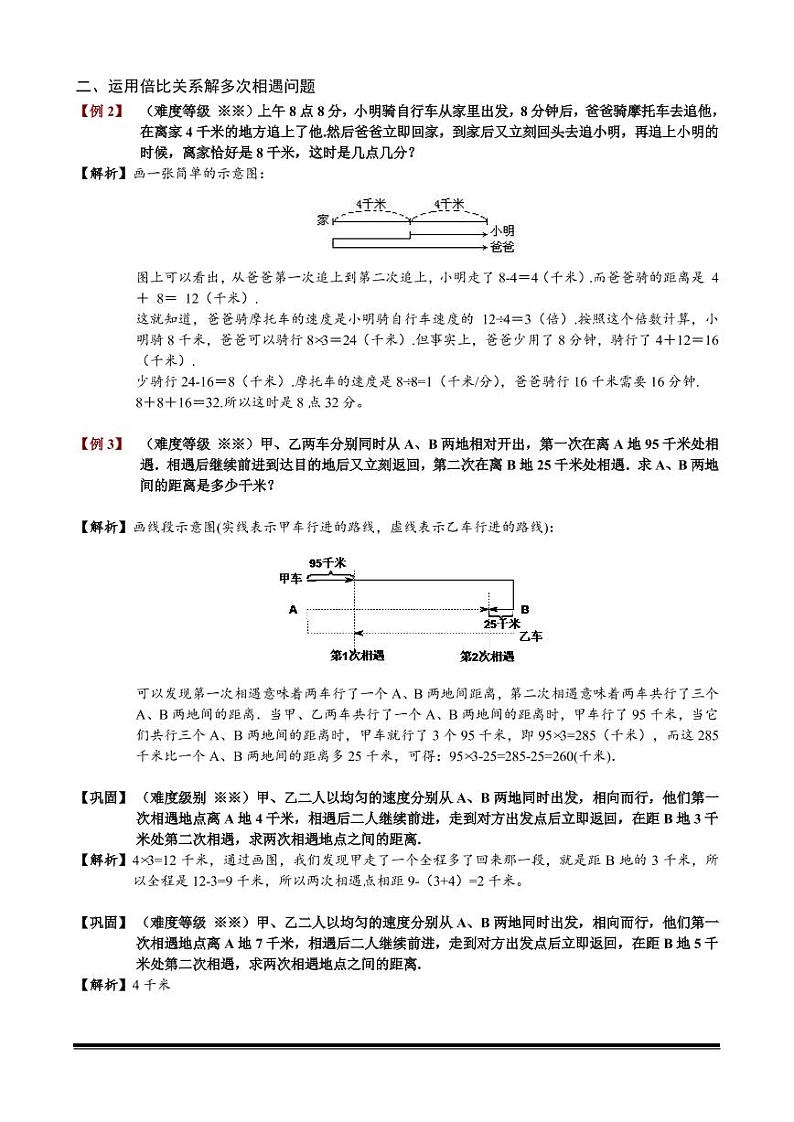 小升初数学专题第30讲：多次相遇和追及问题第2页