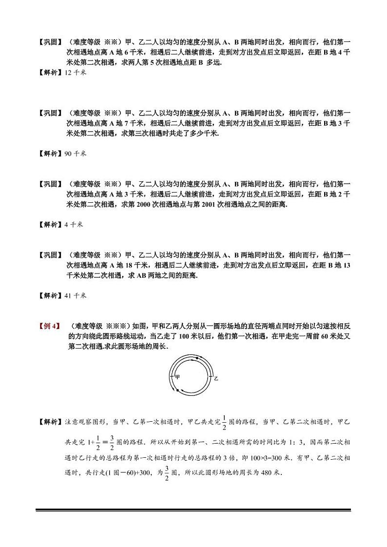 小升初数学专题第30讲：多次相遇和追及问题第3页