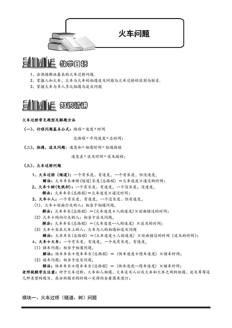 小升初数学专题第32讲：火车问题第1页