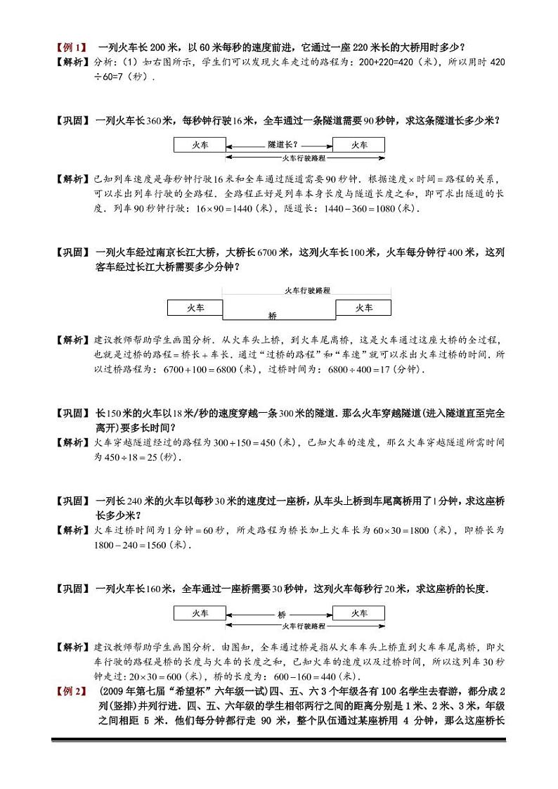 小升初数学专题第32讲：火车问题第2页