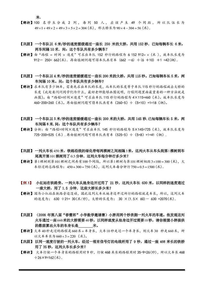 小升初数学专题第32讲：火车问题第3页