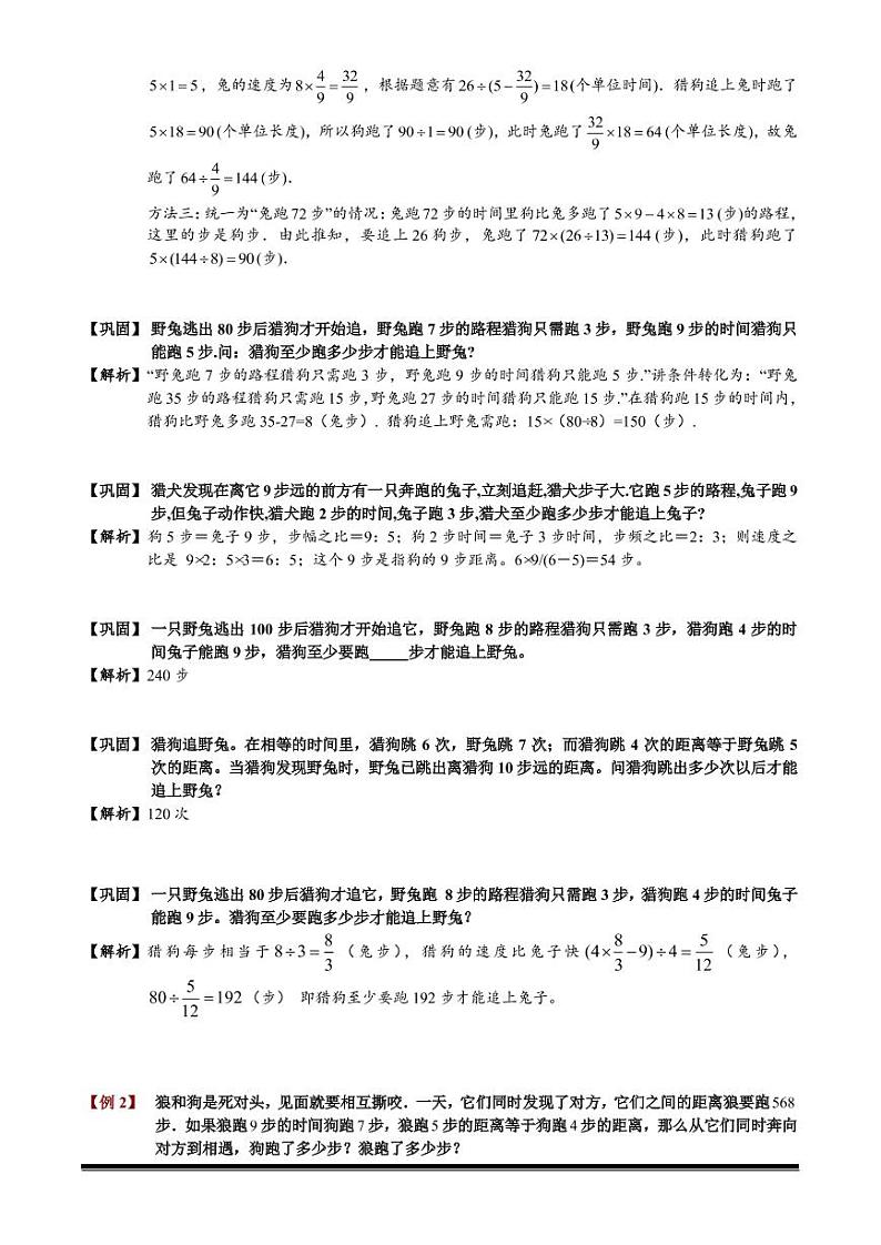 小升初数学专题第34讲：猎狗追兔问题第2页